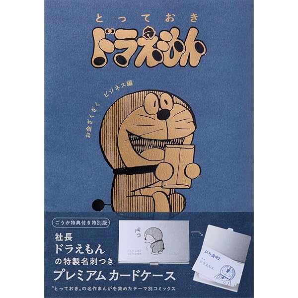 とっておきドラえもん いつでもどこでもお出かけ編』特別版 (てんとう